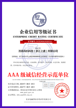 AAA 級(jí)誠(chéng)信經(jīng)營(yíng)示范單位